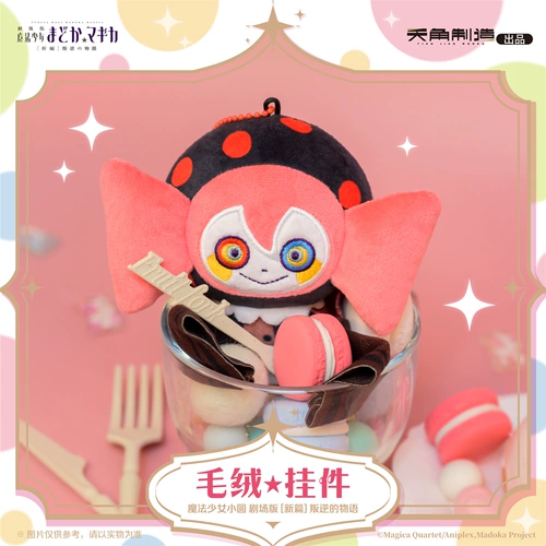 Аммон Кадокава Пуэлла Маги Мадока Магика Фильм [Новая глава] История восстания Плюшевая кукла-подвеска