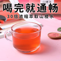 (A cup of greasy after a meal) 30 times concentrated extraction Hawthorn water Office instant brewing sweet and sour