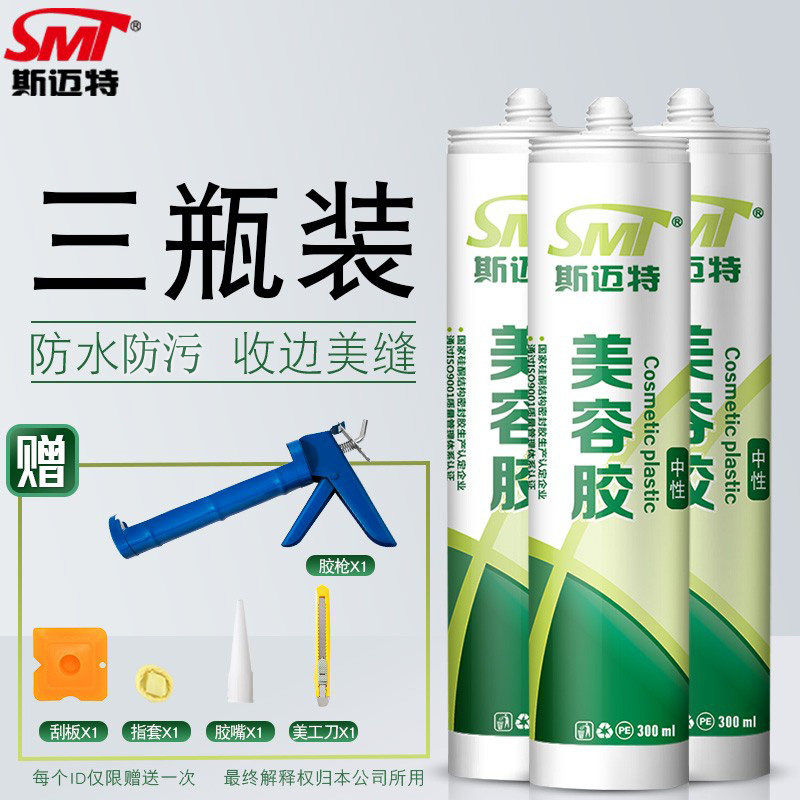 Smart beauty adhesive wall cloth edge waterproof sealing gel indoor and outdoor glass glue home color black white transparent