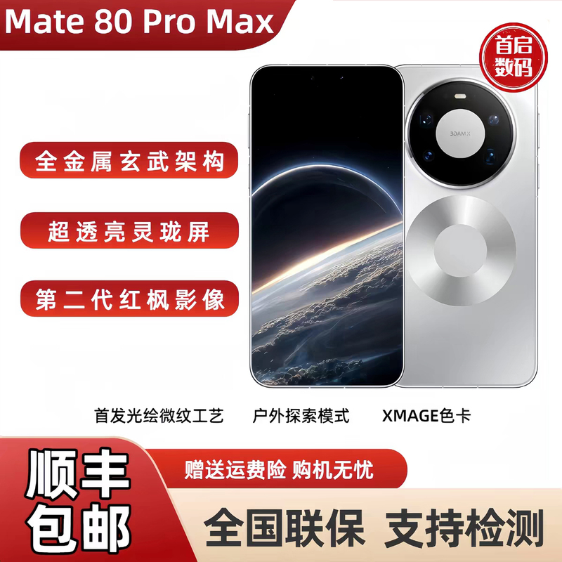 2025 New Model Huawei Mate80Promax All-Metal Xuanwu Architecture Hongmeng Smartphone 2025 New Model Huawei Mate80Promax All-Metal Xuanwu Architecture Hongmeng Smartphone