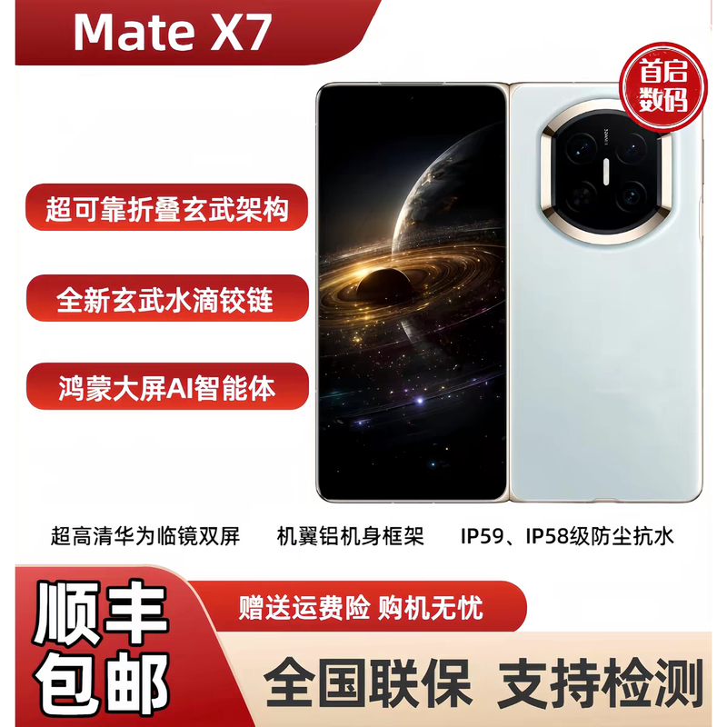 In Stock Huawei Mate X7 Ultra-Reliable Folding Design, Harmonyos, Large Screen, Ai Red Maple Imaging