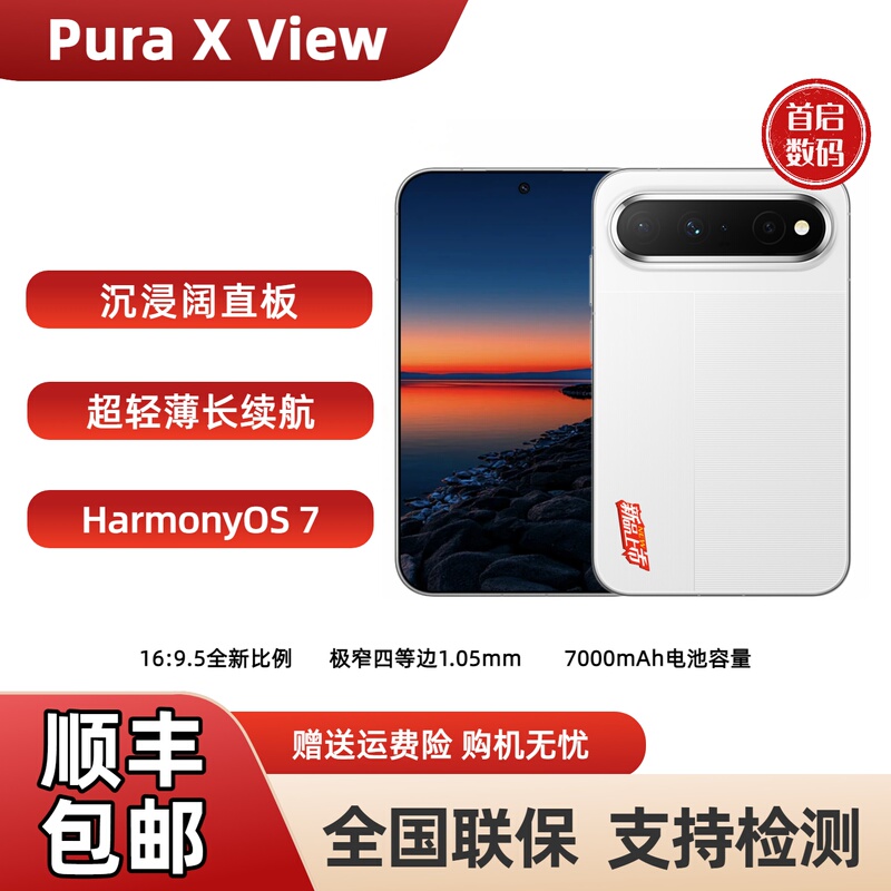 New Huawei Pura X View Chinese Version Genuine Wide Straight-Screen Mobile Phone, Ultra-Thin and Long Battery Life New Huawei Pura X View Chinese Version Genuine Wide Straight-Screen Mobile Phone, Ultra-Thin and Long Battery Life
