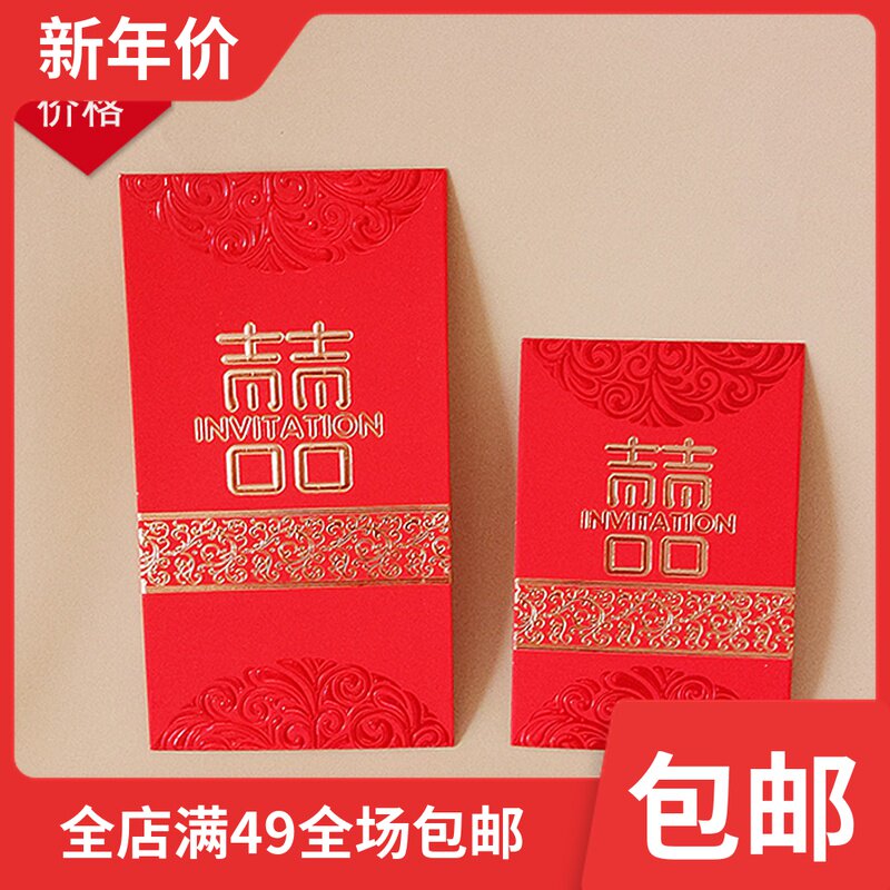 Wedding red envelope Chinese style wedding creative universal red envelope change creative mini red envelope wedding door red envelope