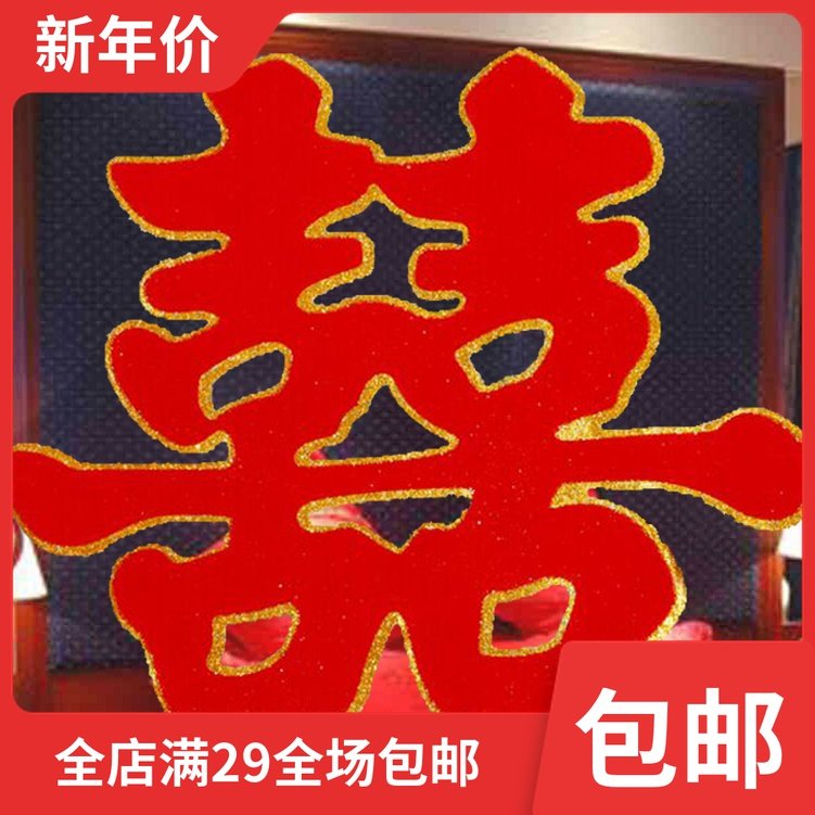 Wedding Supplies Heinebridal Wedding House Arrangement Trim Supplies Cartoon Stereojoy Character Stickler Door Happy Wedding with Festive Character Window Flowers