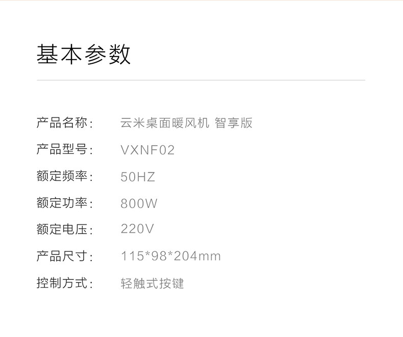 小米生态链 云米 智享版 速热电暖风机 图10