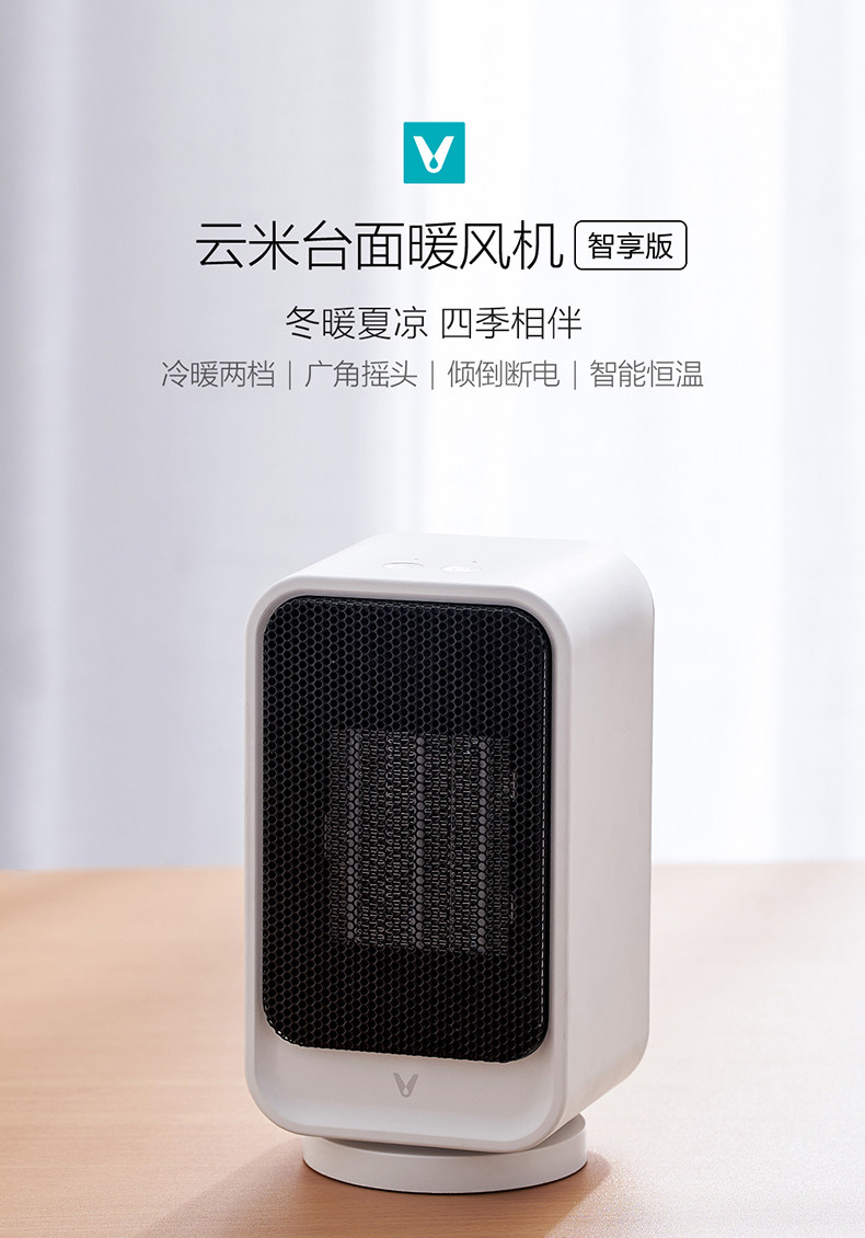 小米生态链 云米 智享版 速热电暖风机 图1