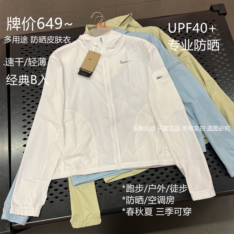 Upf40+ Brand Price 649 Nike Women's Outdoor Sun Protection Clothing Lightweight Quick-Drying Hooded Running Sports Jacket Skin Jacket Upf40+ Brand Price 649 Nike Women's Outdoor Sun Protection Clothing Lightweight Quick-Drying Hooded Running Sports Jacket Skin Jacket