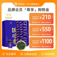 Чай-магазины золота 【限定】茗之臻旗舰店vip专属限定购物金——全店通用