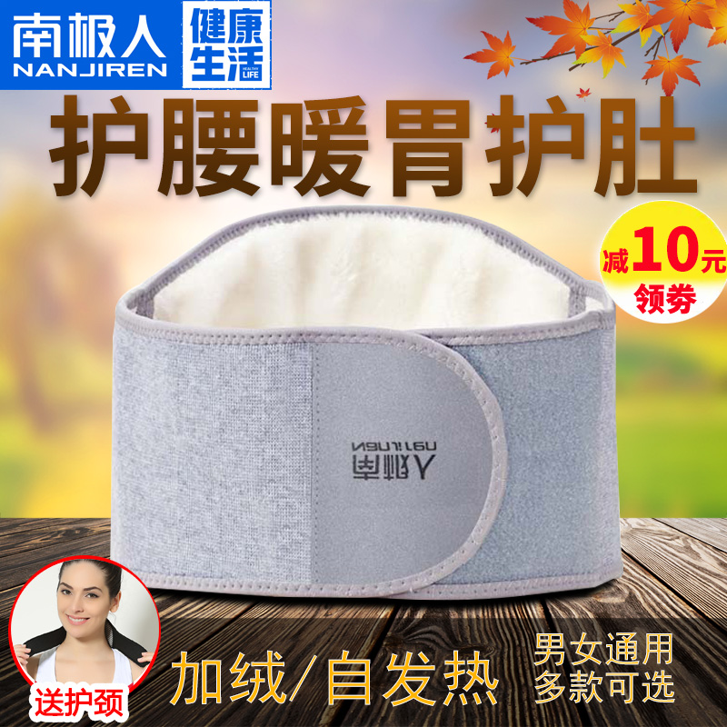 Belt protection stomach warm stomach palace warm summer thin self-heating waist men and women protect the belly belly around the adult artifact