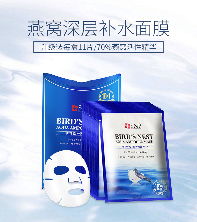 SNP Ocean Birds Nest Reservoir Mask 11 miếng hydrat thu nhỏ lỗ chân lông làm sáng màu da Hàn Quốc hàng đầu - Mặt nạ mặt nạ thu nhỏ lỗ chân lông