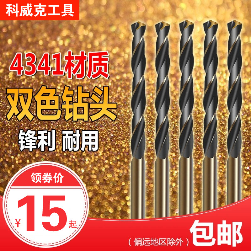 High-speed mesh twist drill bit 4341 rolling double thread open iron drill wood reaming drill bit set two-color straight shank drill