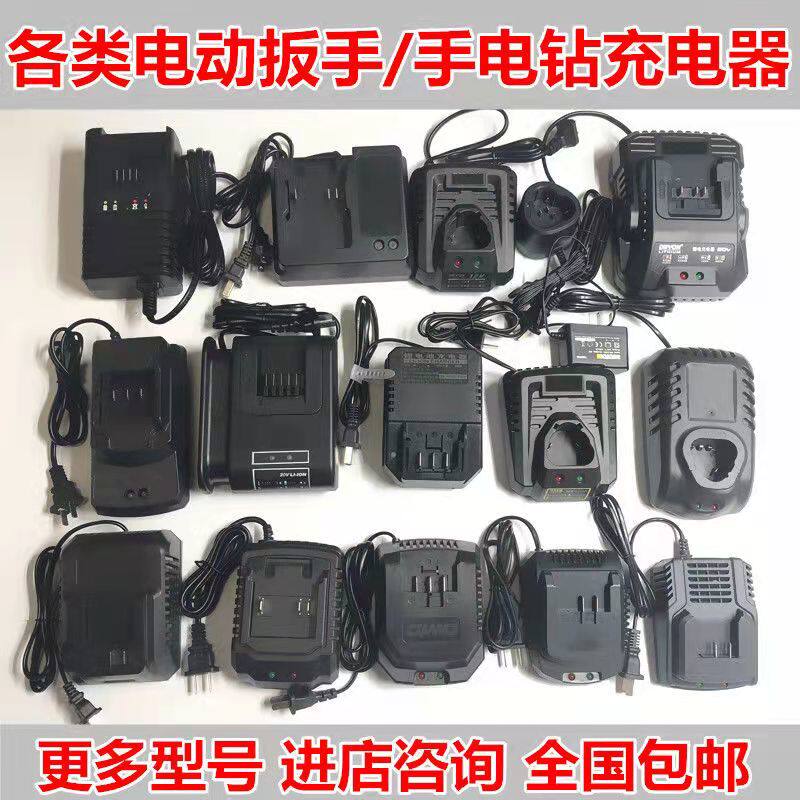 Universal electric drill charger 12V16 8V 21V electric screwdriver angle grinder electric hammer drill electric saw saber saw seat charger