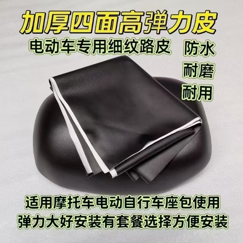 Motorcycle Seat Cushion Leather, Electric Scooter Seat Cover, Thickened Four-Way Stretch Leather, Waterproof and Wear-Resistant Seat Cover