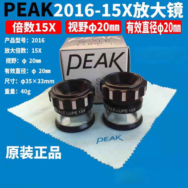 Japan's Peak Original Handheld Magnifying Glass 15X 2016-15X Magnifying Glass