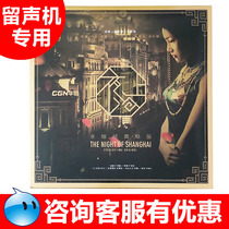 New Night Shanghai Old Song Selected Album Zhou Li Xianglan 12 inch 33 turn LP vinyl record phonograph dedicated