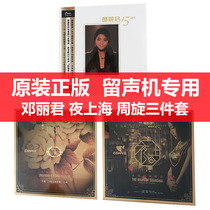 Brand new Teresa Teng 15th Anniversary Night Shanghai Old Song Zhouxuan Golden Voice 3-disc LP vinyl record gramophone special