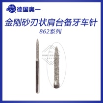 Germany Aoyibei tooth needle emery blade preparation shoulder table trimming slit opening adjacent surface 862