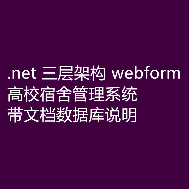 University management system source code webform three-tier architecture asp net with database file manual