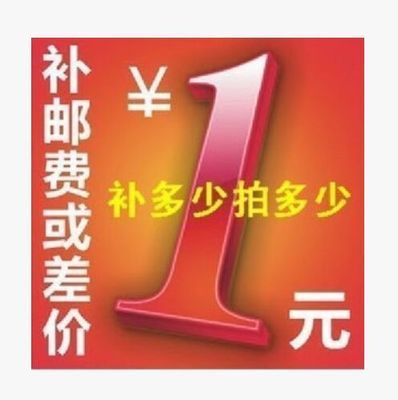 Please make up the price difference, how much to make up