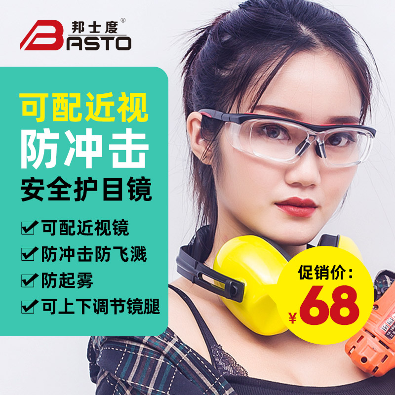Bangshidu goggles labor protection work protection anti-shock anti-splash dust-proof anti-fog goggles can be equipped with myopia