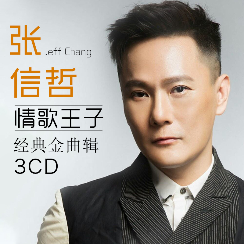 Zhang Xinzhe cd genuine album selection of popular classic love songs optical discs without distortion Blackglue record car carrying cd disc