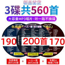 Douyin popular car CD disc network Sad Love Song nightclub DJ dance music heavy bass car music CD