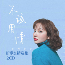 Dont call sister car CD selection collection album Popular music should not use love songs lossless CD CD