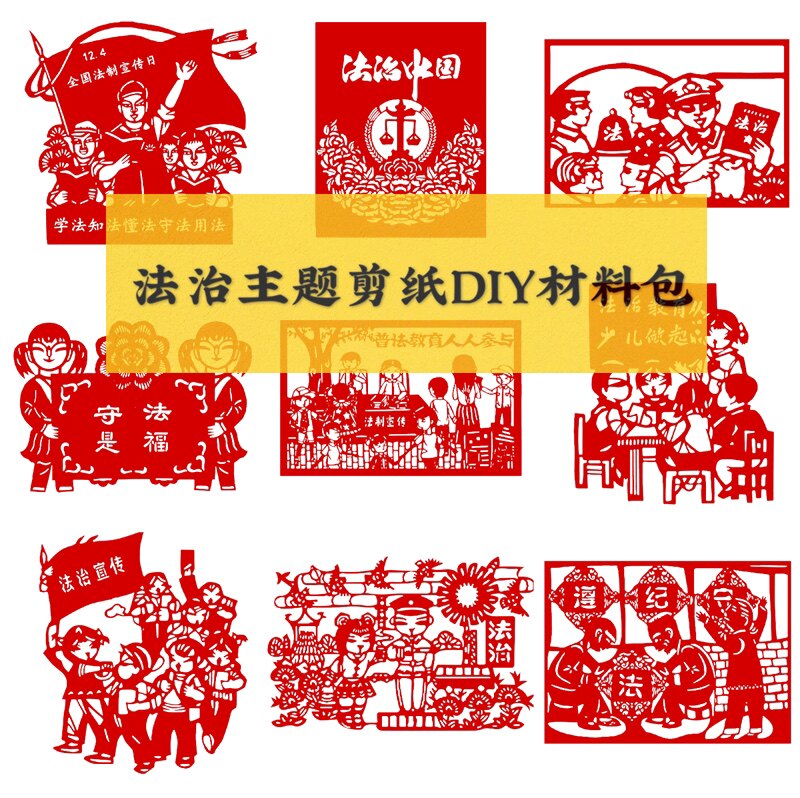 Legal propaganda, the police, the family, the family, the paper-cut, DIY material package