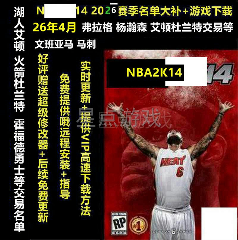 Nba2K14 Computer Game Integrated Pc Chinese Version April New Roster 60 Rookie Players 2526 Season Flag