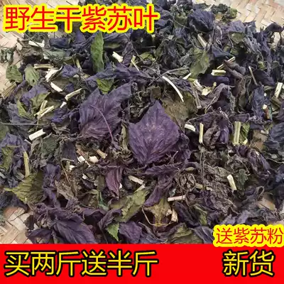 Wild Xiangsu perilla leaves dried fresh natural Suzi powder leaves dried goods grilled fish shrimp crab fishy edible 500 grams
