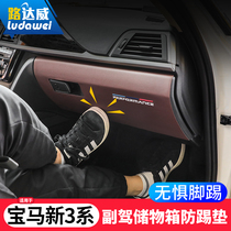 2021 BMW New 3 Series interior modified 320li325li sundries toolbox anti-kick pad g28 protective sticker