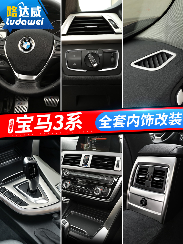 Suitable for BMW3 series interior modification decoration 316gtli320li center control panel door decoration strip anti-collision strip