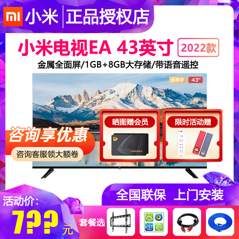 Xiaomi L43M7-EA 43-inch 2022 full screen smart network voice flat-screen TV 40 50
