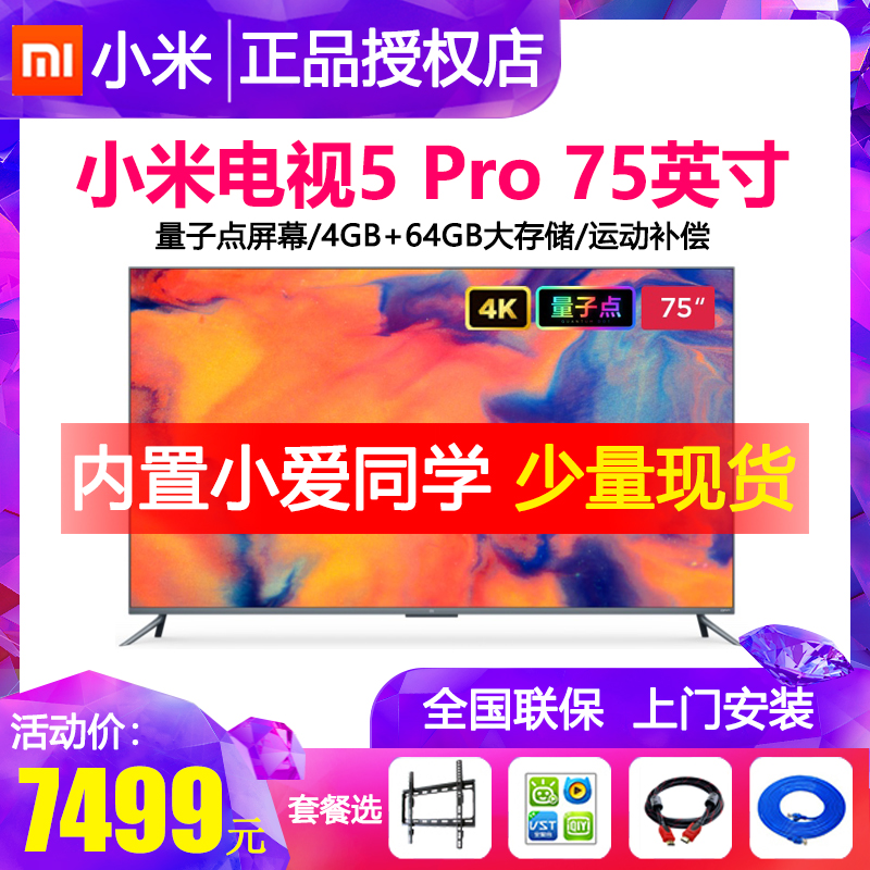 Xiaomi L75M6-5P 75 "Quantum Dot Pro Full Screen Ultra Thin 4K Ultra High Definition Smart Network TV