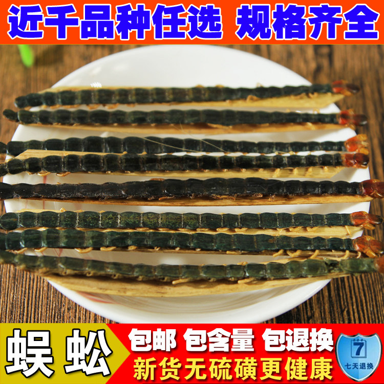 Chinese herbal medicine new red-headed centipede 10 pieces 35 yuan hundred-legged centipede dry insect body complete 14-15 cm