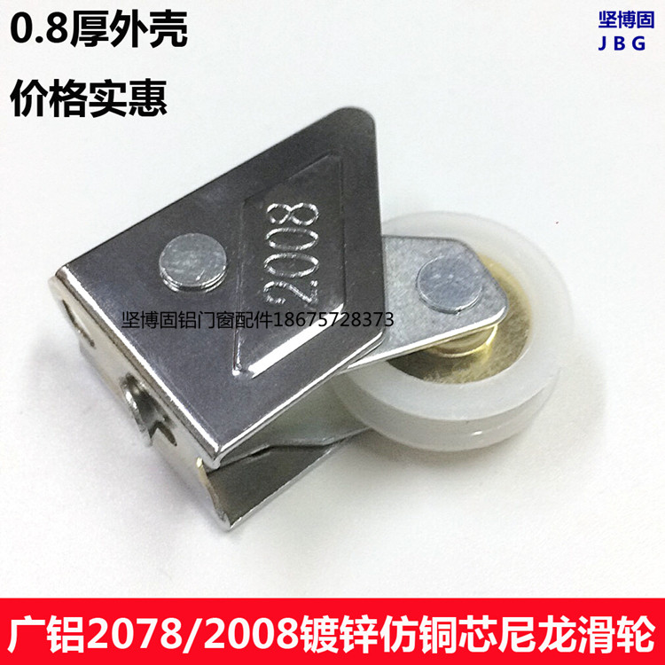 Wide aluminium 2078 2008 80200 A 72 72 alloy pull door and window pulley imitation copper core nylon wheel rollers