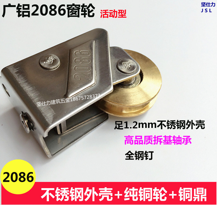 Guang aluminum 2086 stainless steel window wheel push and pull window window window window and window alloy window window window window pulley single pulley pure copper wheel