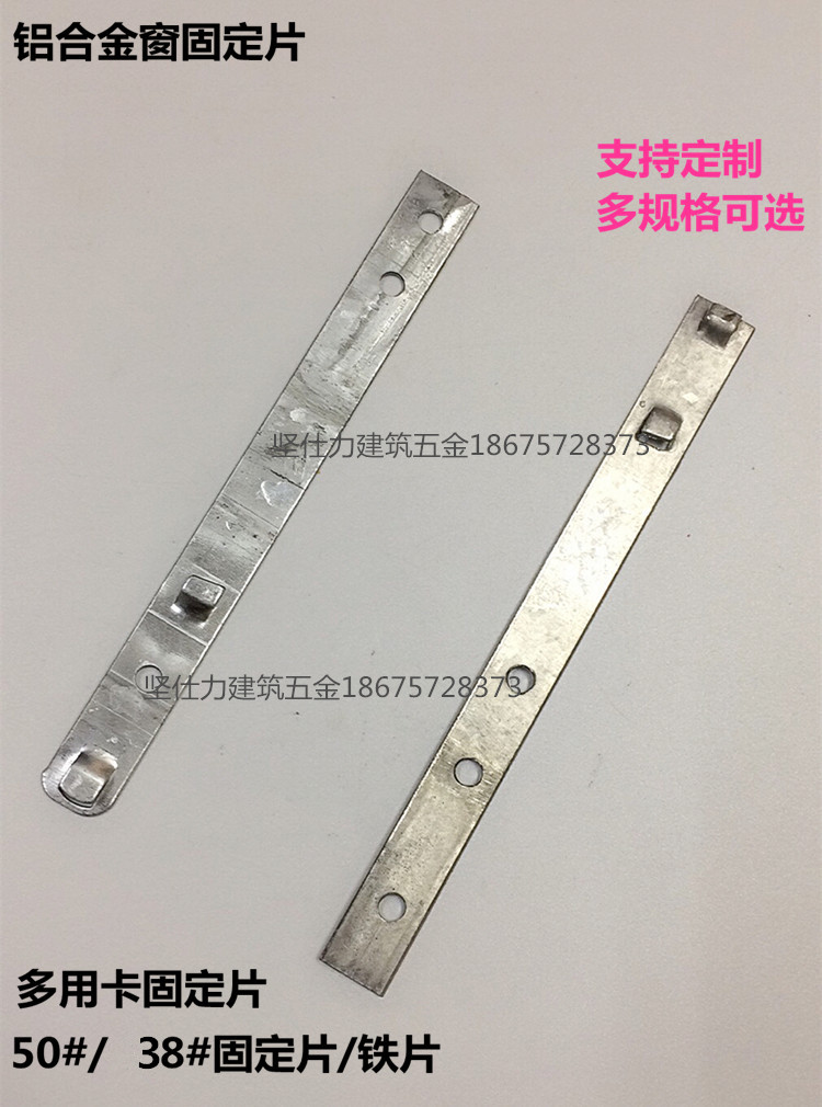 38 38 50 aluminum alloy door and window edge sealing frame fixed sheet bayonet iron sheet card with fixed code 38 single card 50 single card