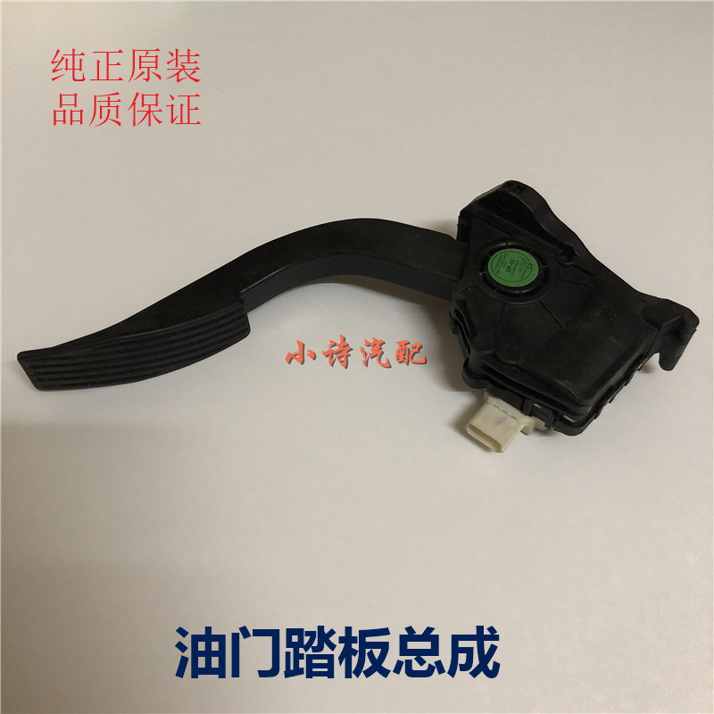 Adaptation Angkora Angkowichuang Kuaiwei Ou Electronic accelerator pedal assembly Accelerator pedal sensor original factory