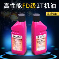 Gift FD Grade 2 Stroke Gasoline Engine Oil 2T Garden Mechanical Engine High Performance Oil Saw Lubricating Oil