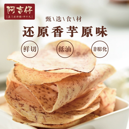 阿吉仔 Соль и перец со вкусом соленый хрустящий тонкий нарезанный офис повседневные здоровые закуски таблетки таро
