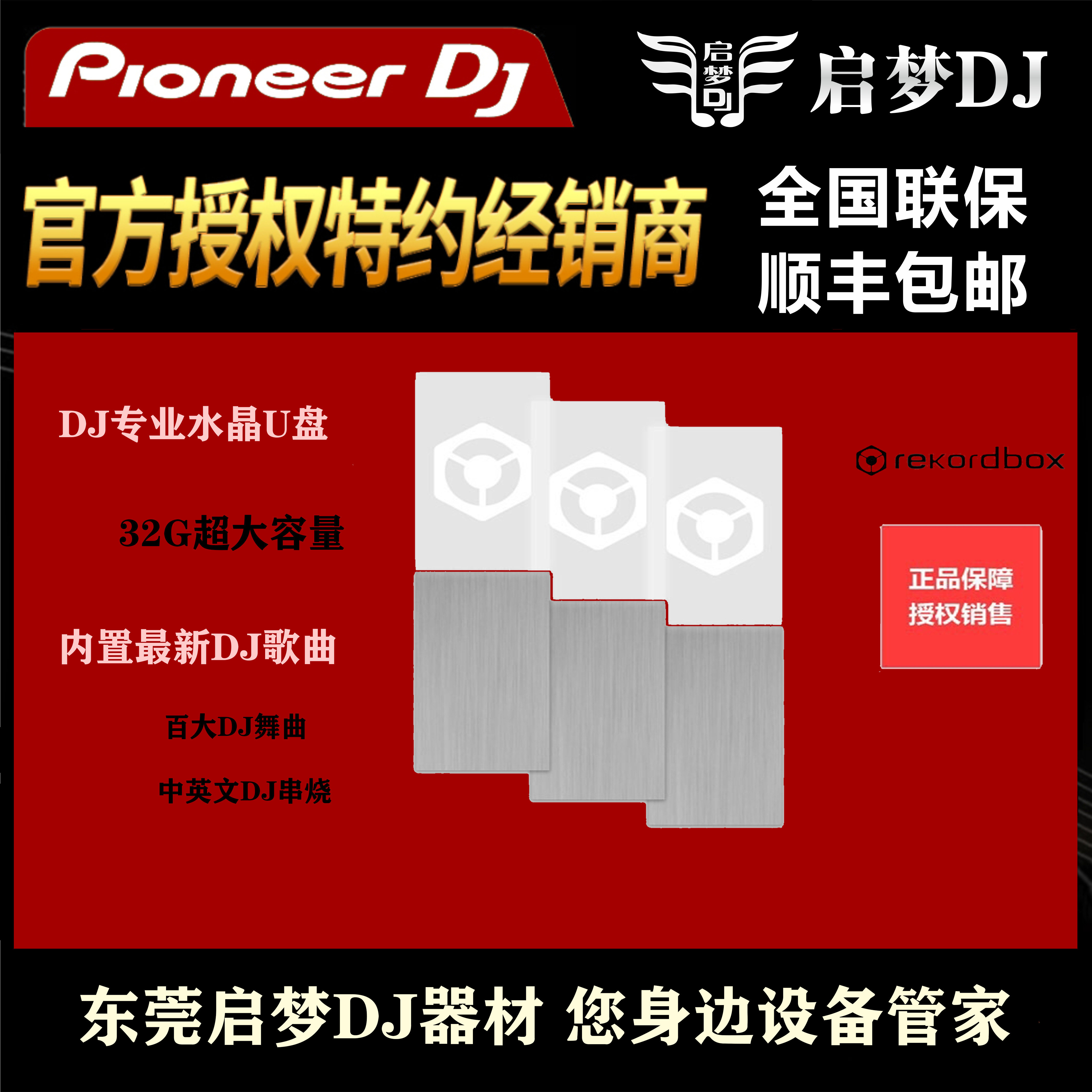 DJ dedicated 3.0 high-speed crystal USB stick 32G memory Pioneer DJ player U disk to send new top 100 DJ dance music