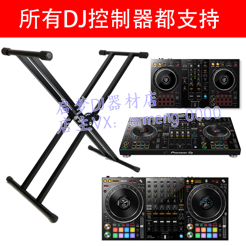 DJ DJ Player All-in-One Machine Controller Bracket Outdoor DJ Aviation Box Rack Keyboard Piano X Type Double Tube Mobile Rack