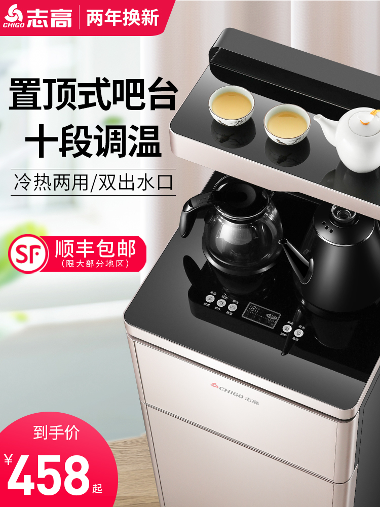 Zhigao intelligent bar-type tea bar machine Vertical bottom bucket refrigeration and heating automatic water household water dispenser