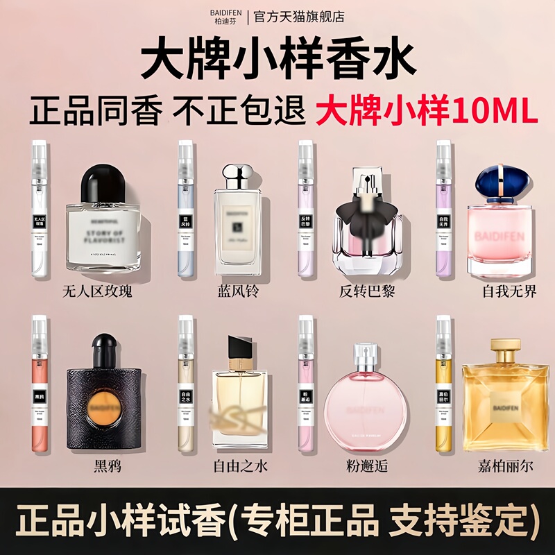 Authentic Big-Name Brand 10ml Perfume Sample Eau De Liberté Gabrielle Black Opium Reversal of Paris Pink Chance Fragrance Sample