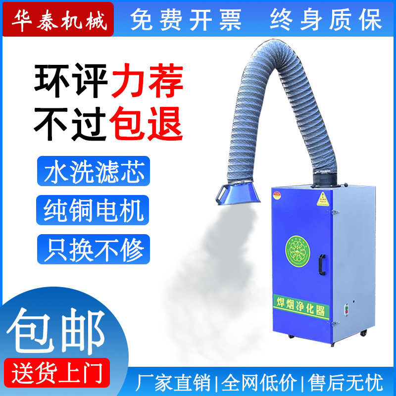 移动式焊烟净化器焊接电焊烟尘收集器工业焊锡旱烟雾吸烟机除尘器