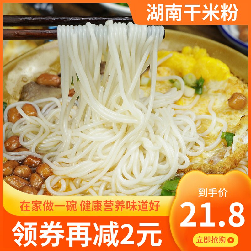 Hunan Rice Flour Dry 5 Jin Yongzhou Special production rice line Changsha Guangxi Guangxi snail Spicy Soup Halogen Powder Breakfast fan Dry stock