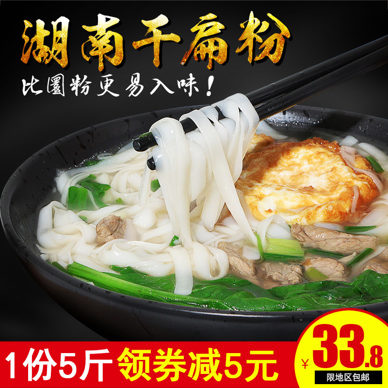 Hunan dry flat rice noodle Changsha cut flour rice noodle Youxian specialty handmade vermicron Zhuzhou wide rice noodle 5 pounds
