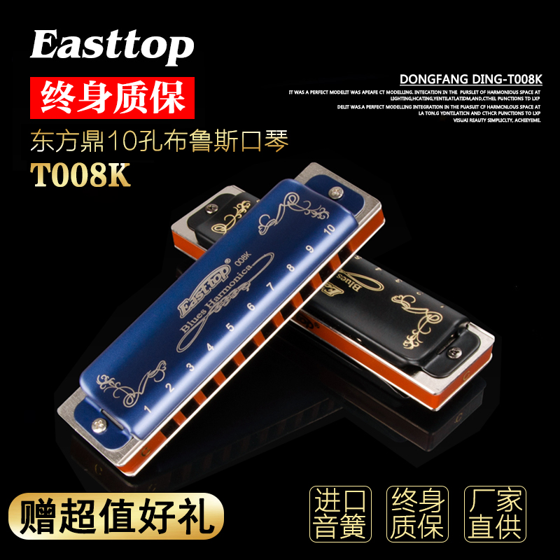 Oriental Ding T008K paddy ten hole blues harmonica 10 hole C blues beginner professional playing instrument