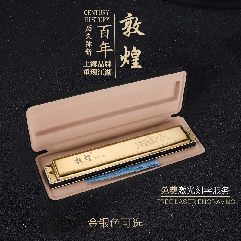 Shanghai Dunhuang harmonica accent polyphonic C harmonica professional performance level full set beginner adult musical instrument